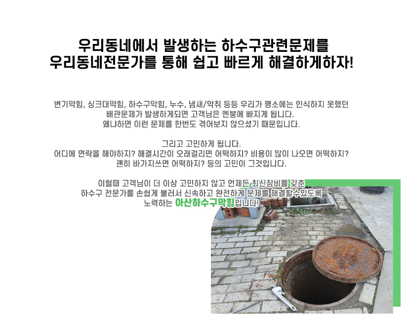 아산하수구막힘