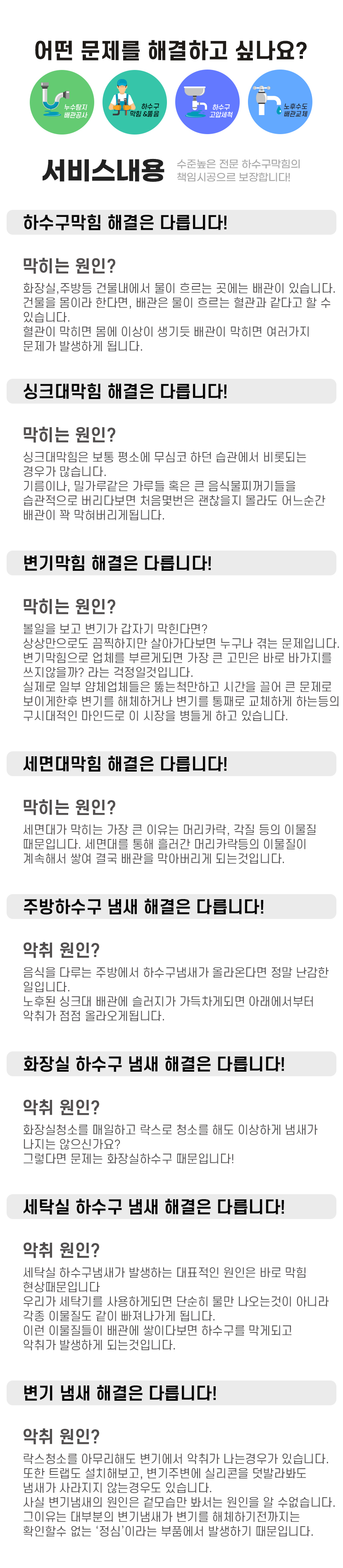 아산하수구막힘